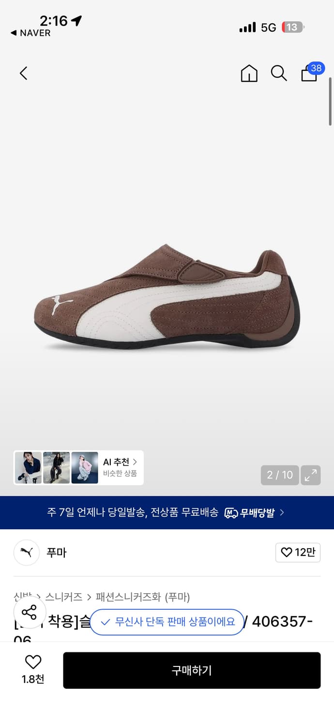 푸마 슬립캣 오트커피  상품이미지3