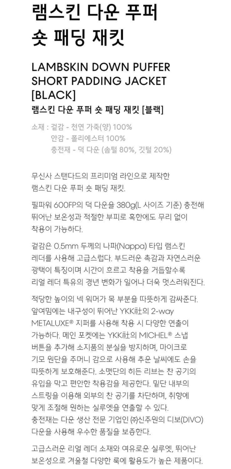 무신사 스탠다드 프리미엄 램스킨 패딩 블랙 XL 상품이미지10