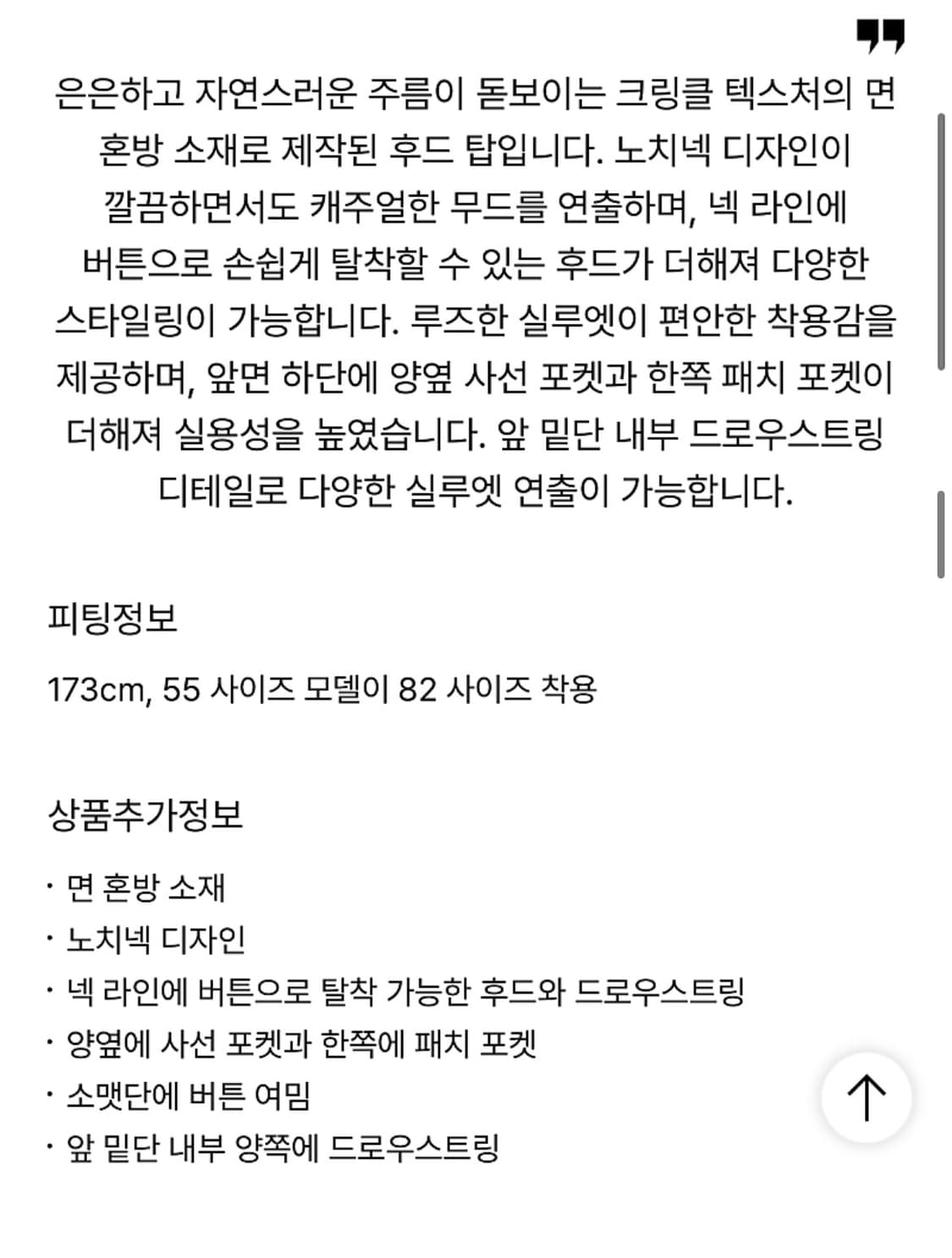 (새상품) 시스템 SYSTEM 디테처블 후드 드로우스트링 탑 블라우스 상품이미지8