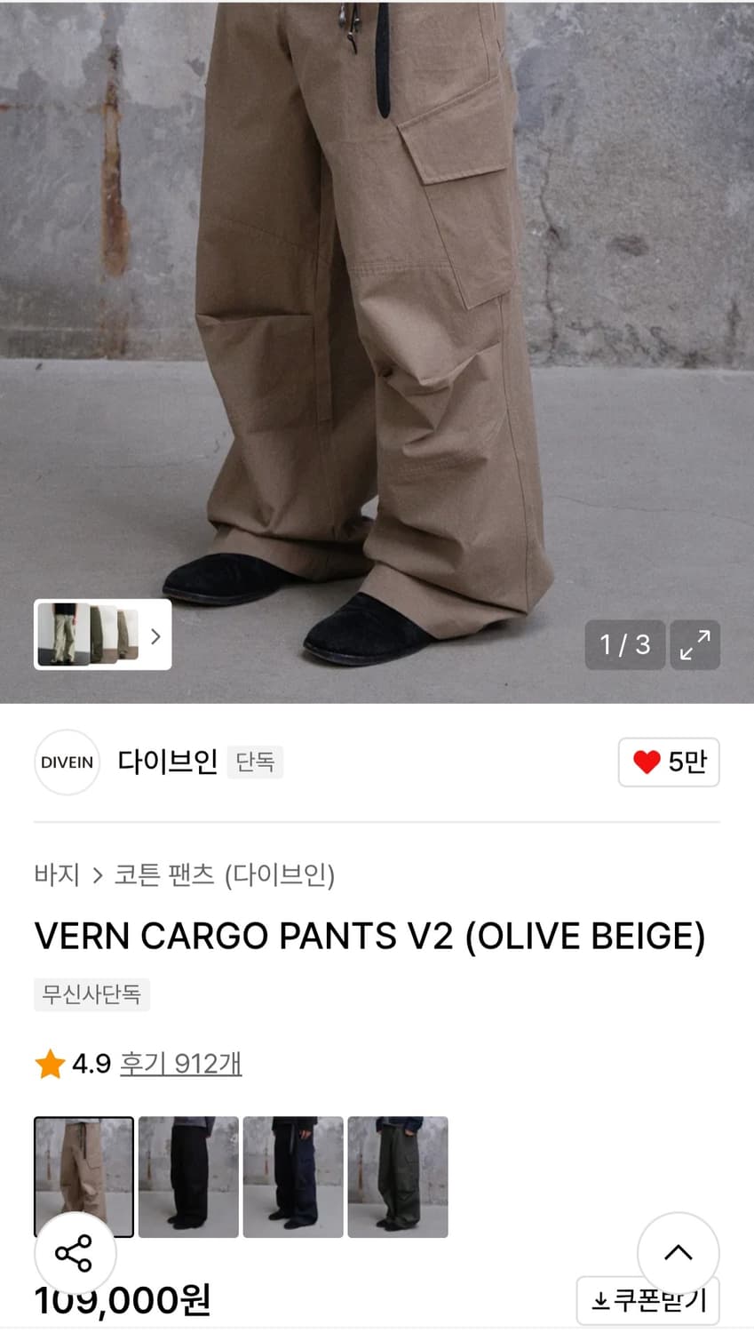 다이브인 베른 카고팬츠 v2 올리브 1사이즈 상품이미지1