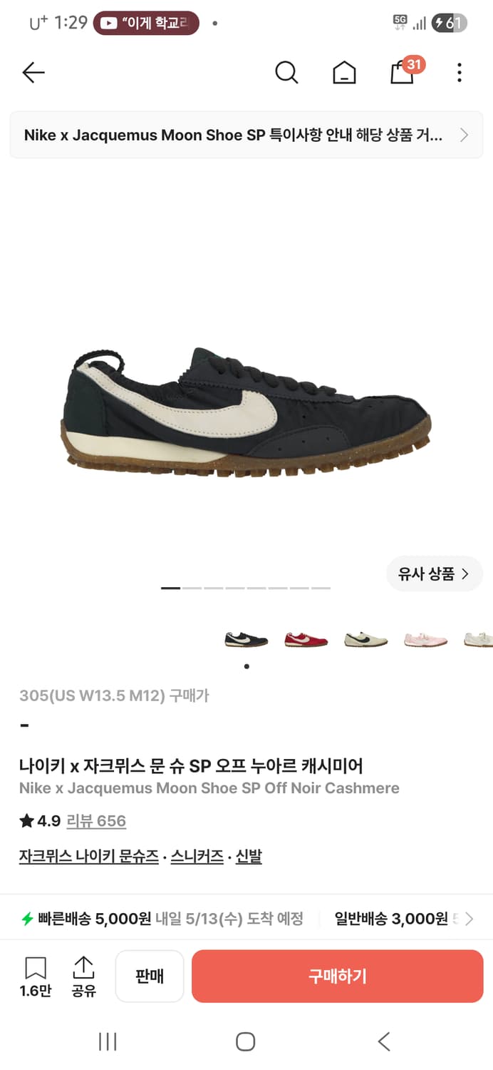 나이키 x 자크뮈스 문 슈 SP 블랙 305 상품이미지1