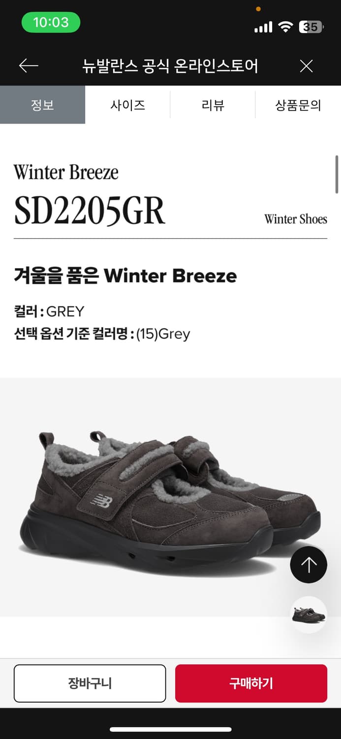 뉴발 윈터브리즈 그레이 250 상품이미지1