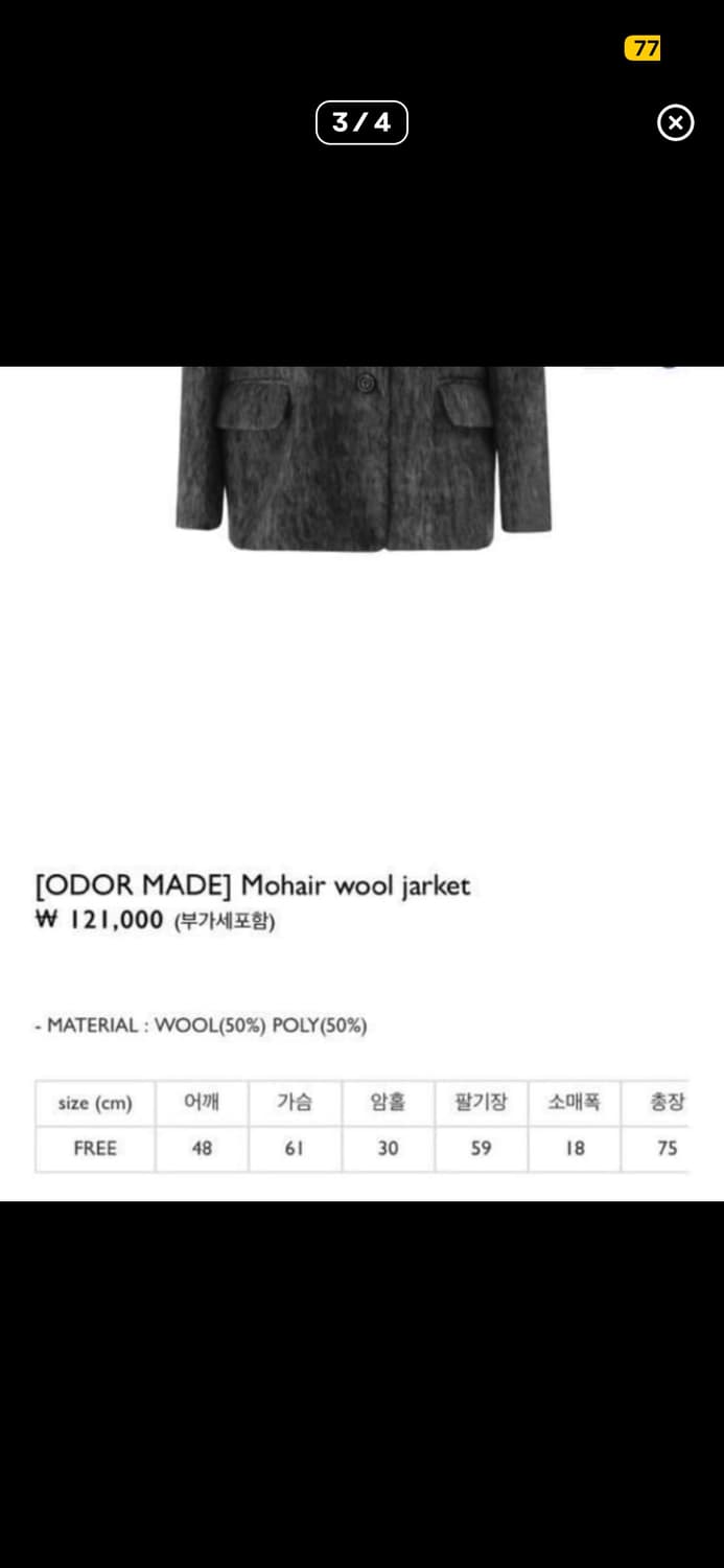 오도어 모헤어 울 자켓 상품이미지2