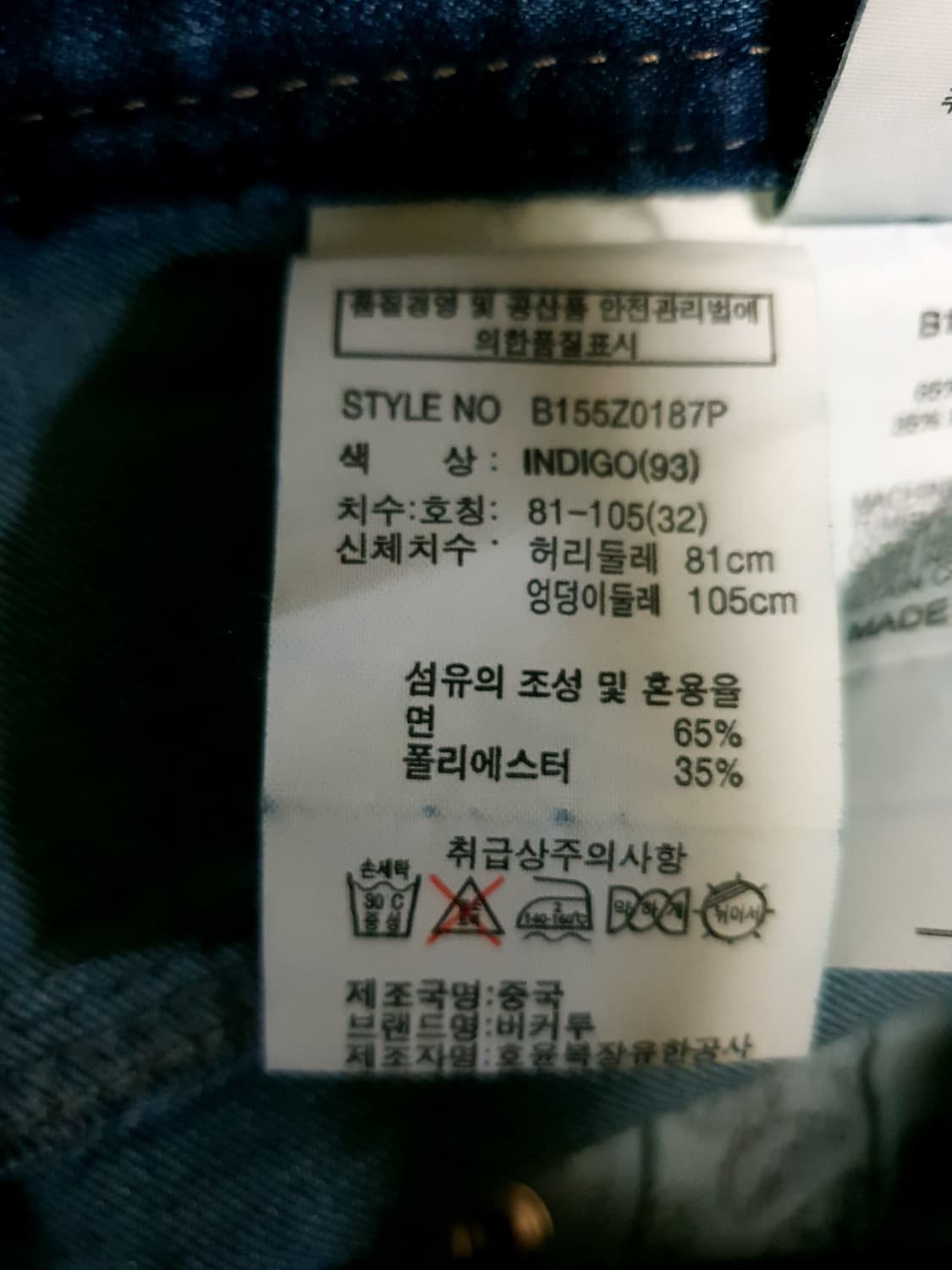 (빈티지) 버커루 진스 에이징 워싱 스판 슬림 스트레이트 데님진 (32) 상품이미지7