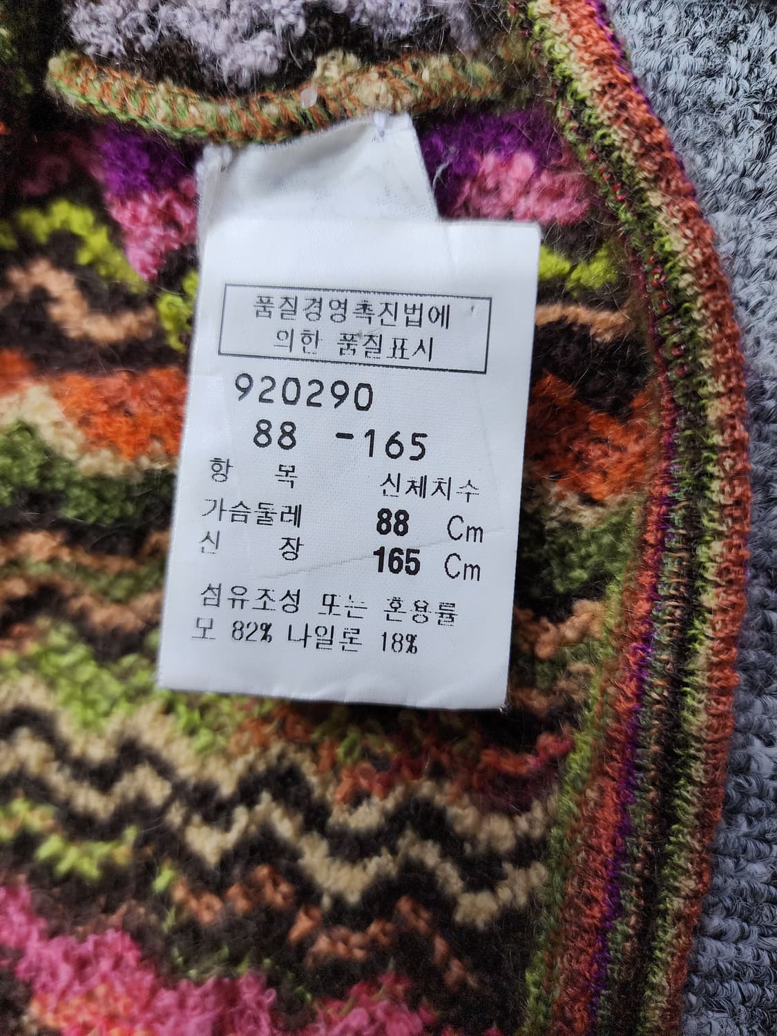 미쏘니 멀티컬러 지그재그패턴 빈티지 니트 가디건 40 상품이미지7
