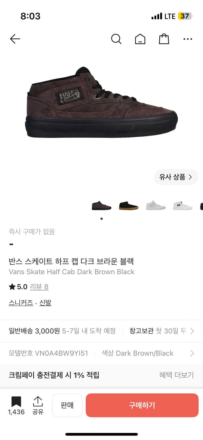 반스 스케이트 하프캡 다크브라운 상품이미지2