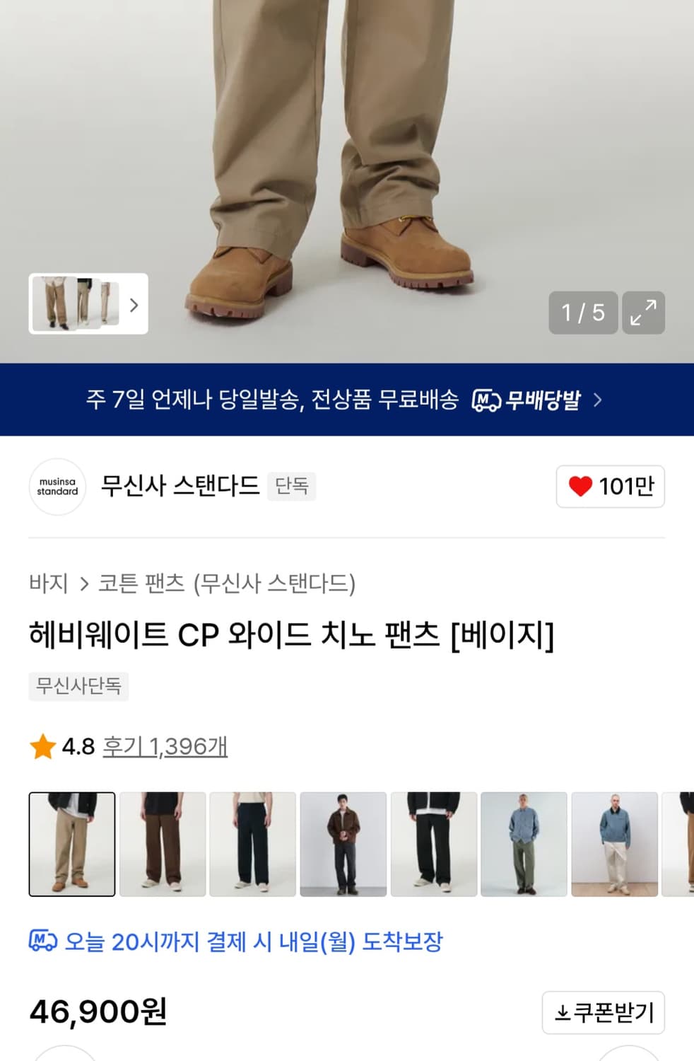 무탠다드 헤비웨이트 치노팬츠 30 베이지 상품이미지1
