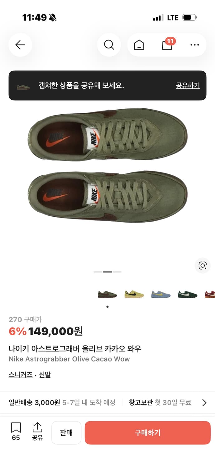 나이키 아스트로그래버 270 카카오색상 판매합니다. 상품이미지2