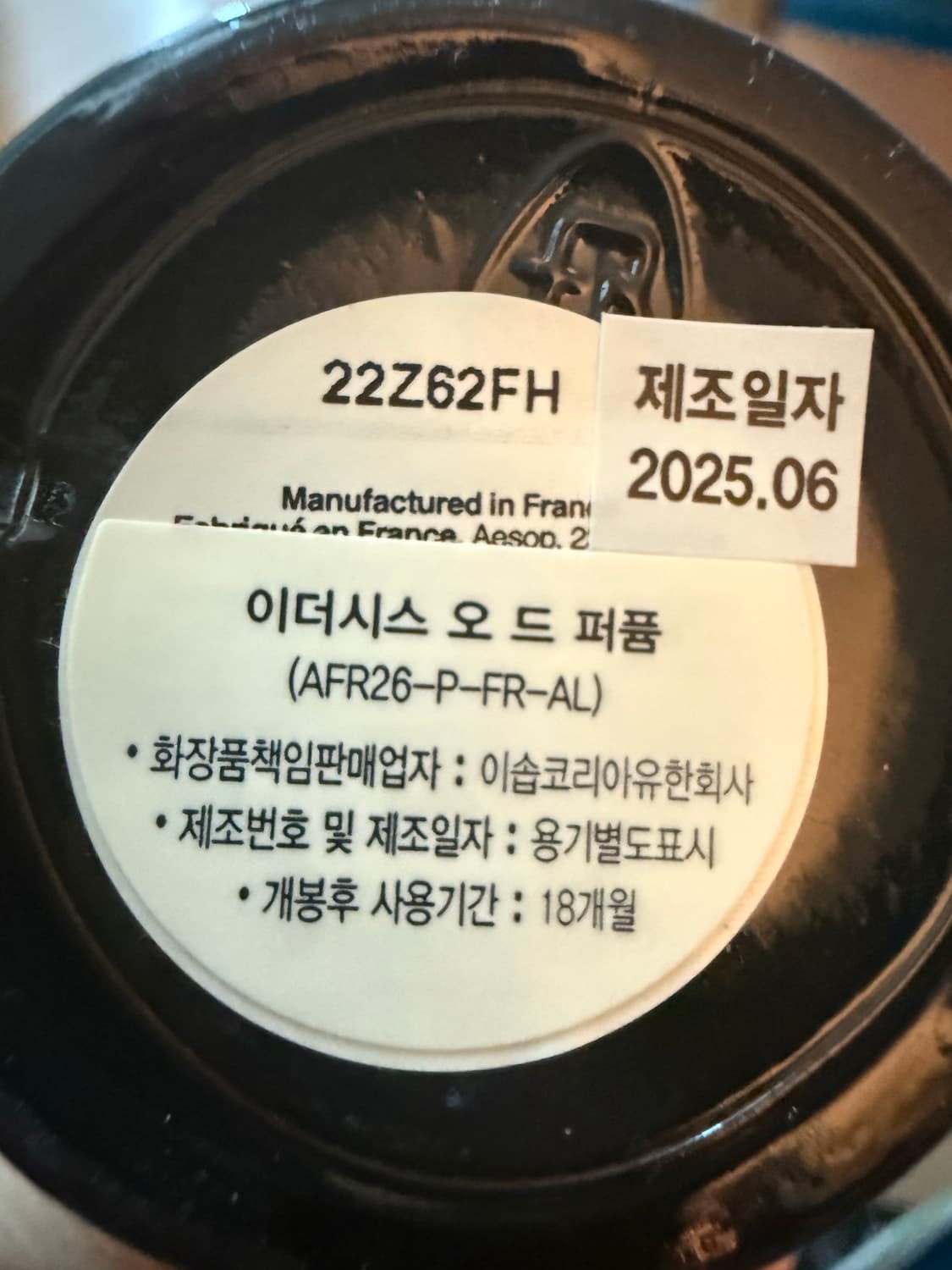 이솝 이더시스 상품이미지2