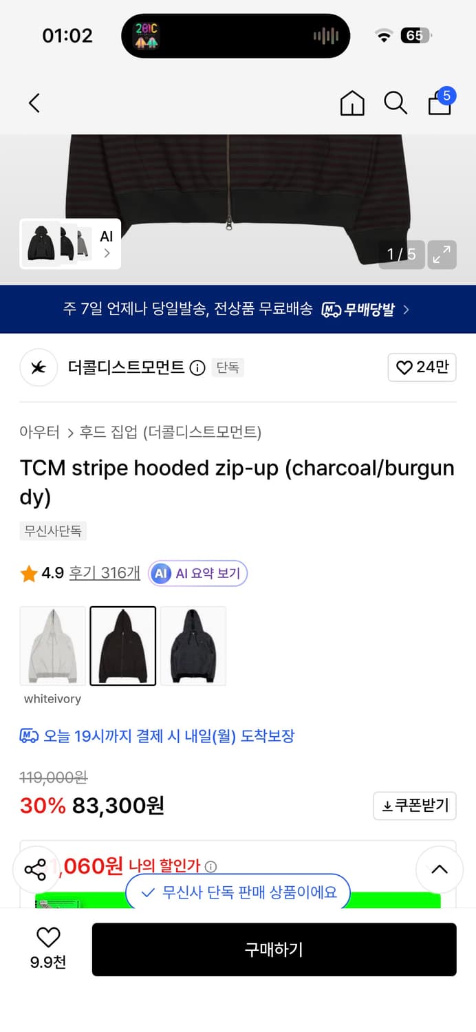 더콜디스트모먼트 스트라이프 후드집업 버건디 M 상품이미지2