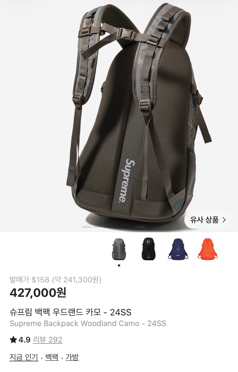 슈프림 카모 백팩 상품이미지6