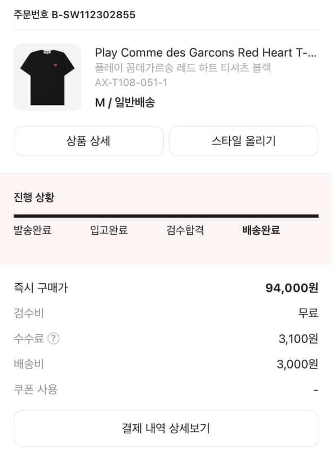 꼼데가르송 레드 하트 티셔츠 블랙 상품이미지5