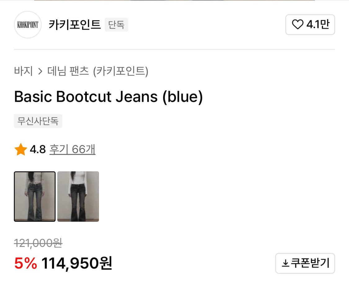 카키포인트 베이직 부츠컷 팬츠 블루 L 상품이미지2