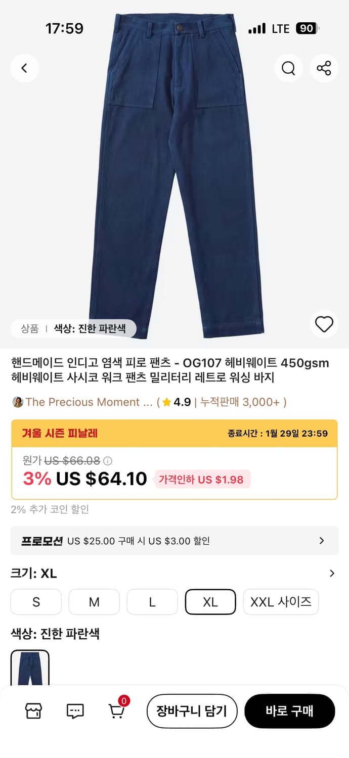 사시코 퍼티그 팬츠 판매합니다 상품이미지5
