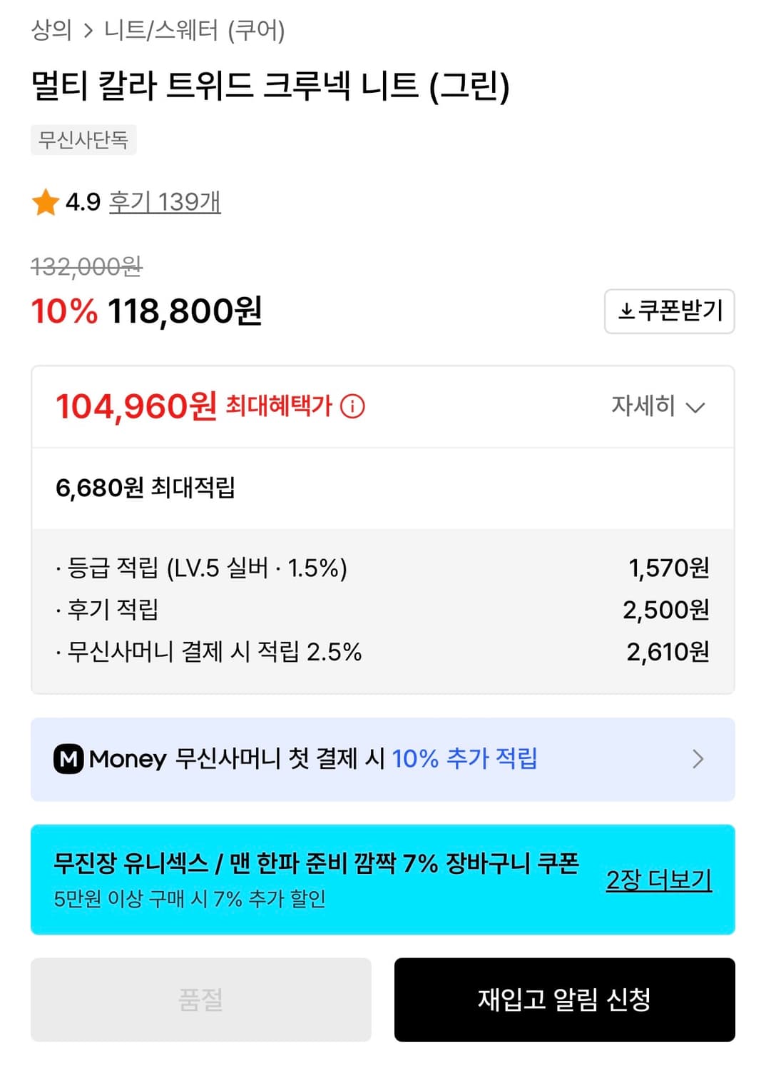쿠어 멀티 칼라 트위트 크루넥 니트 그린 상품이미지5