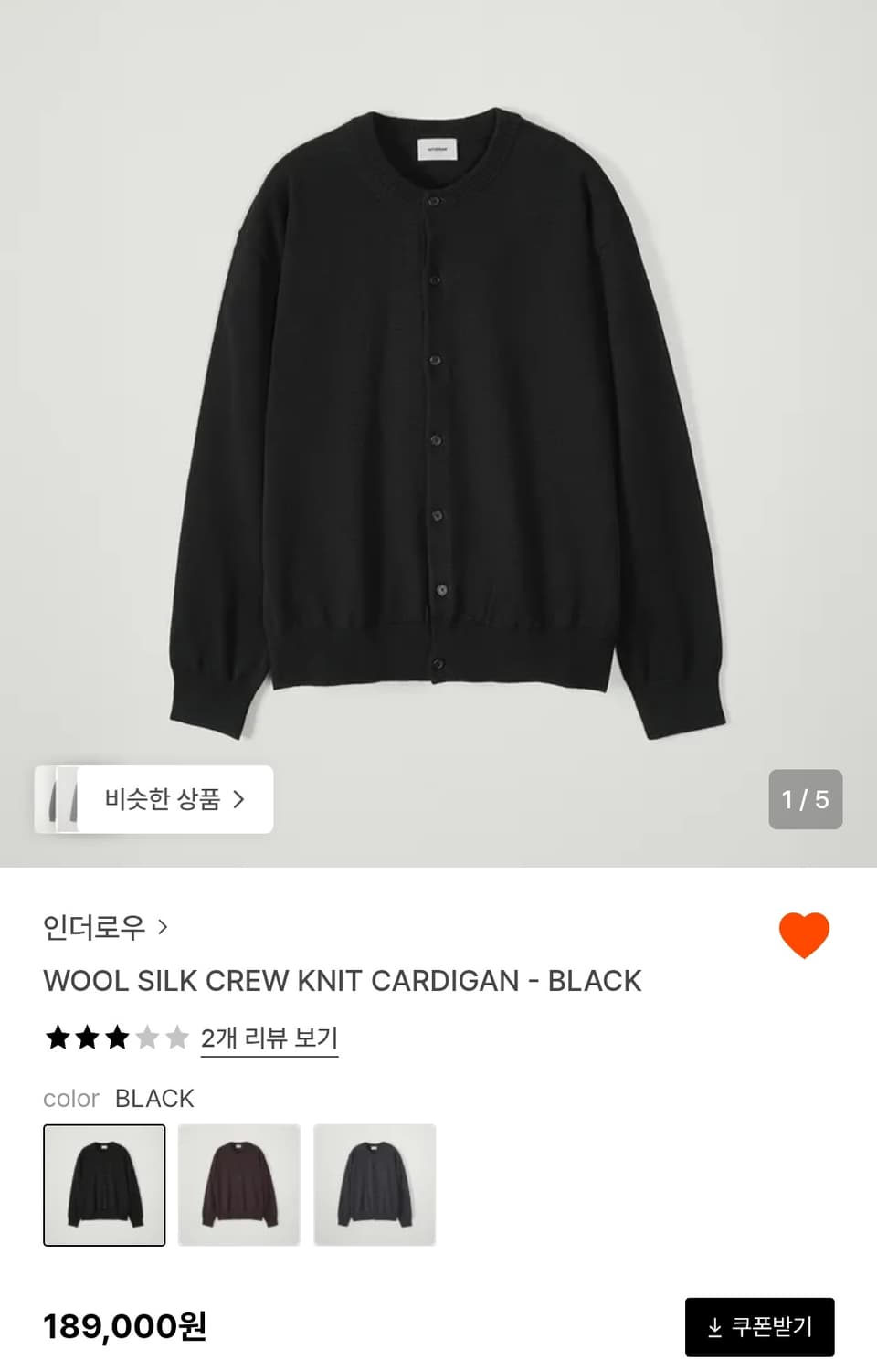 인더로우 울 실크 가디건 2사이즈 블랙 새제품급 상품이미지2