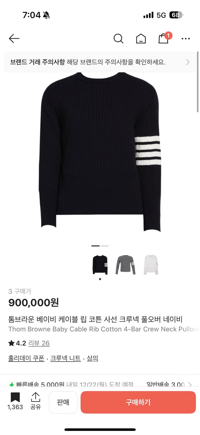 톰브라운 니트 3사이즈 상품이미지1