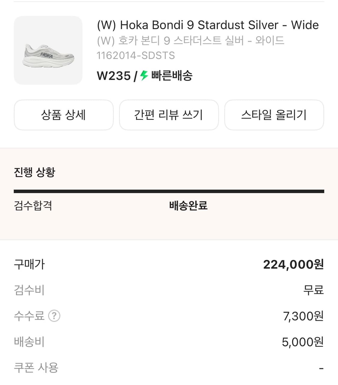 (W) 호카 본디9 스타라이트 실버 와이드 235 상품이미지2