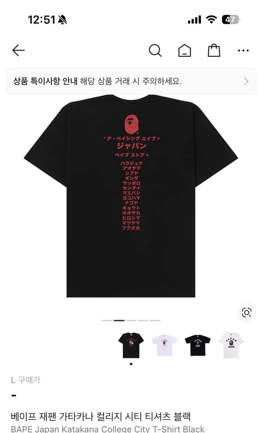 베이프 재팬 가타카나 컬리지 시티 L 상품이미지1