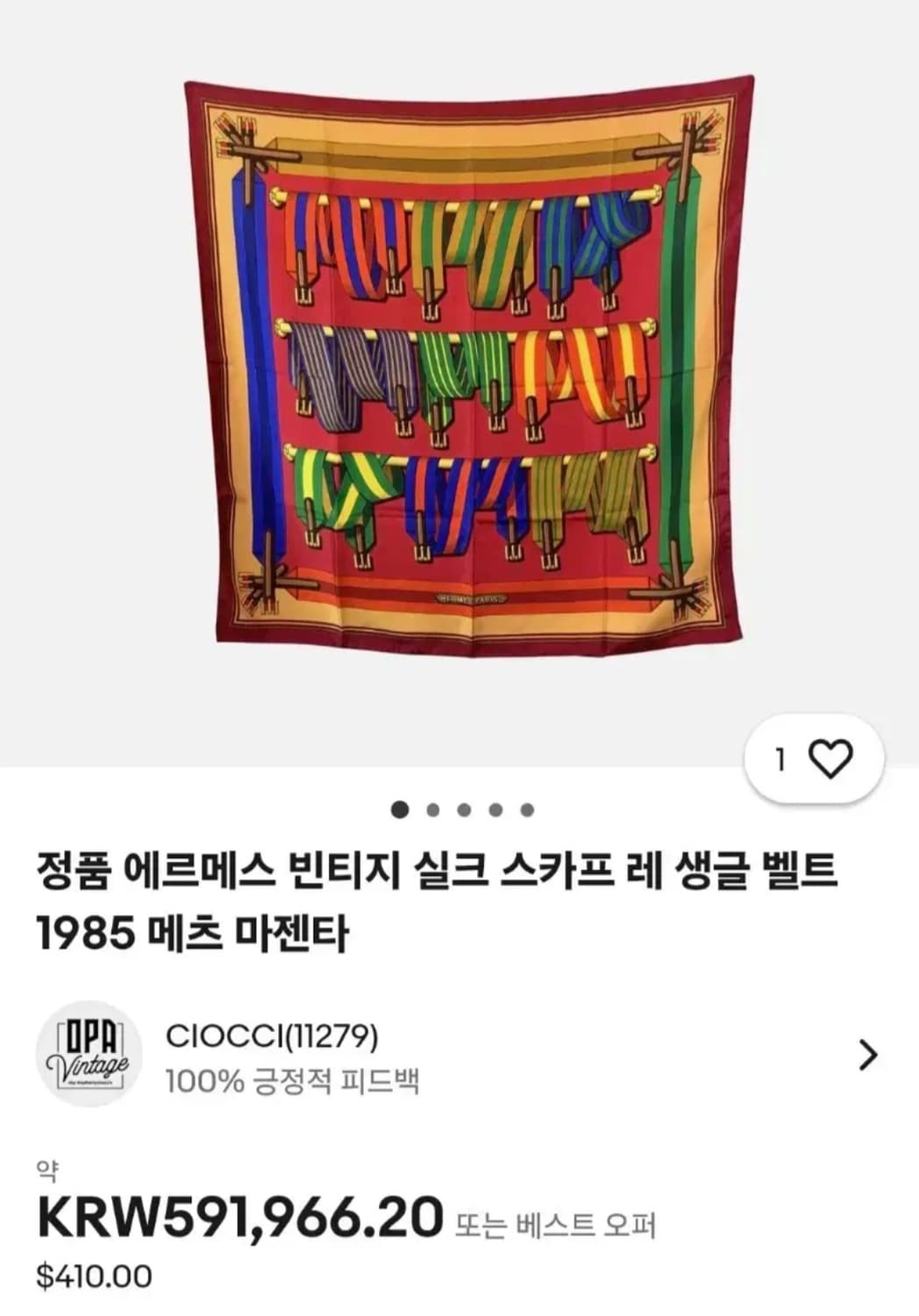 에르메스(Hermes) 실크 빈티지스카프 까레 상품이미지7