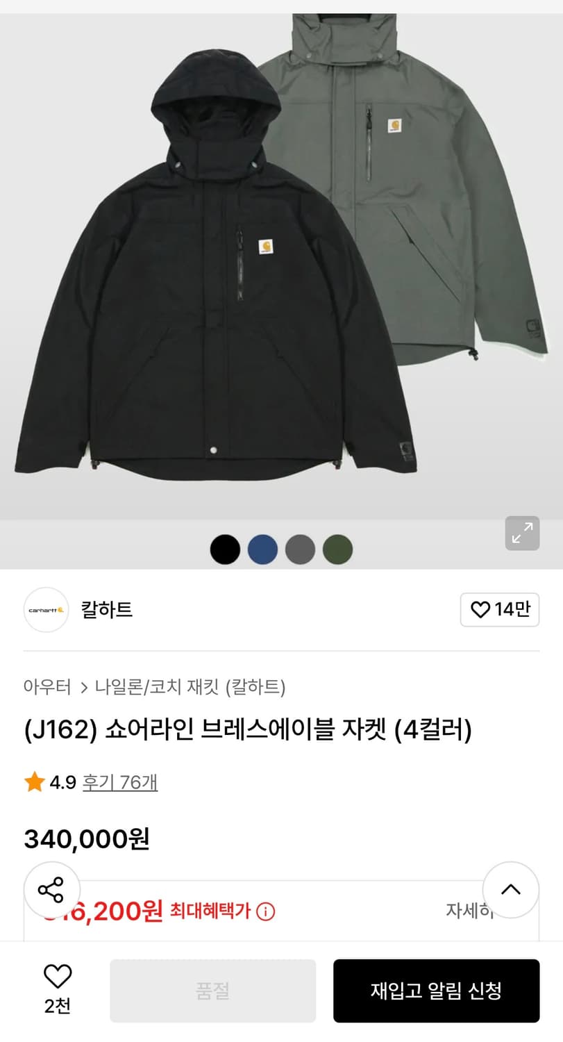 칼하트 j162 쇼어라인 바람막이 자켓 L 판매합니다. 상품이미지2