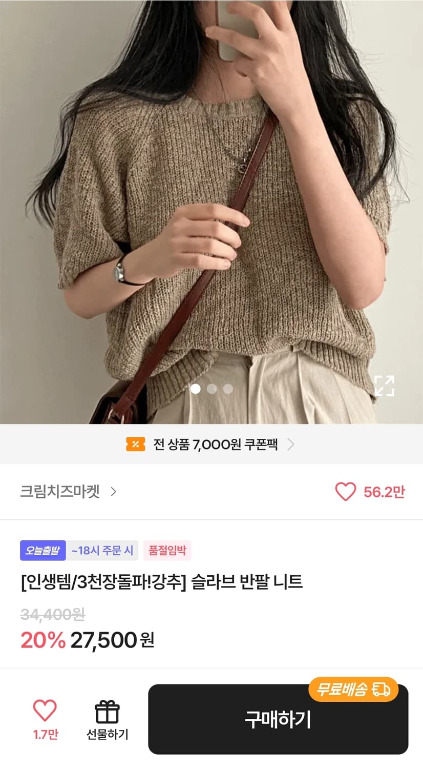 크림치즈마켓 슬라브 반팔 니트 상품이미지2