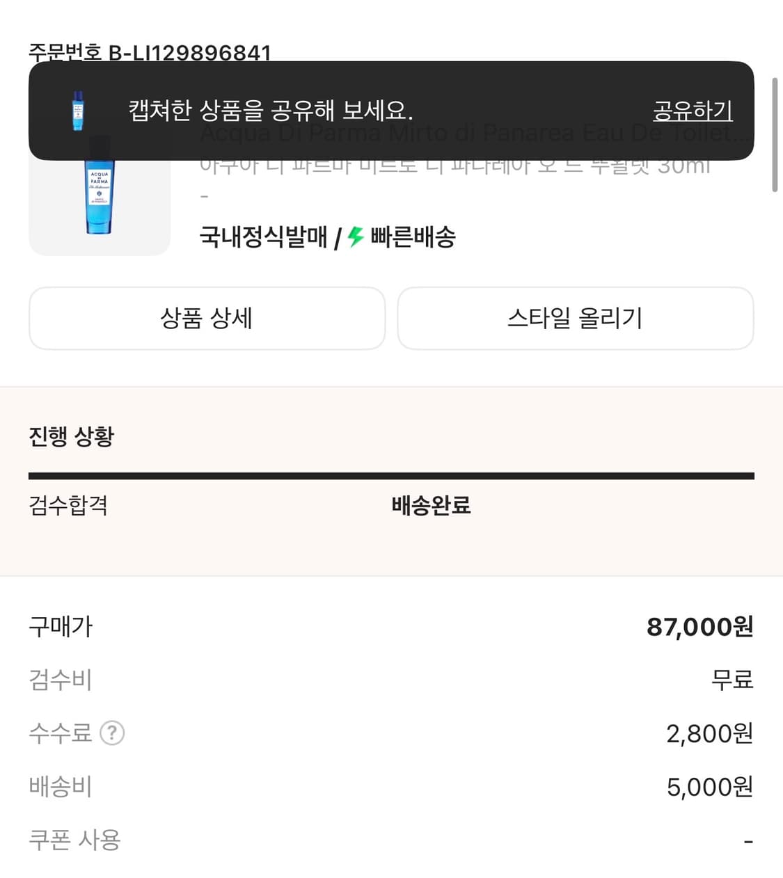 아쿠아 디 파르마 미르토 디 파나레아 오 드 뚜왈렛 30ml 상품이미지2