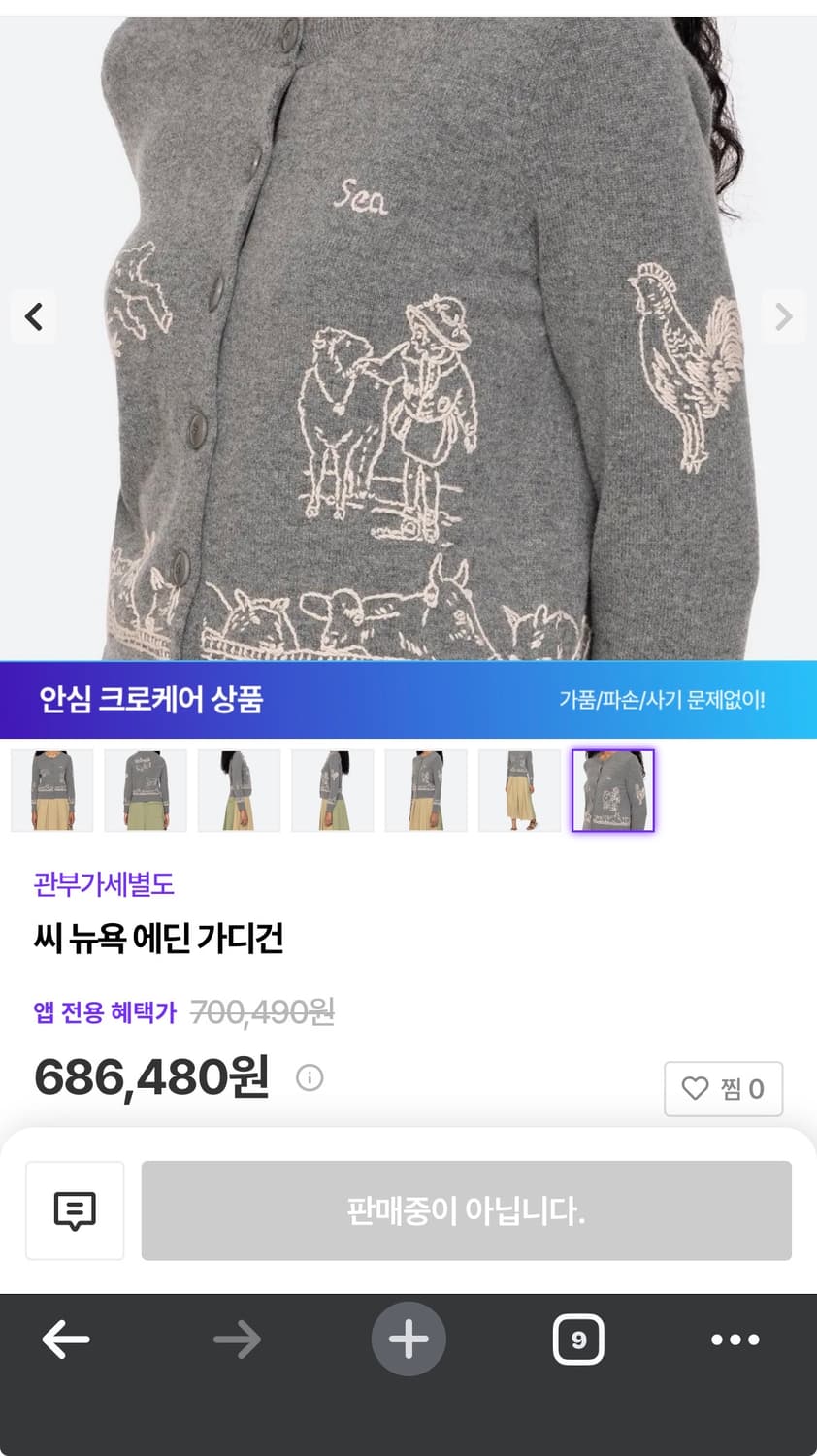 씨 뉴욕 에딘 가디건 이시영가디건 씨뉴욕 상품이미지2