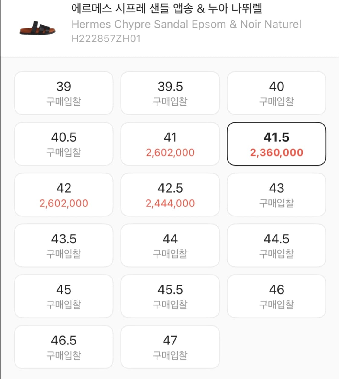 정품 에르메스 시프레 샌들 앱송&에뚜쁘(미사용신품) 상품이미지2