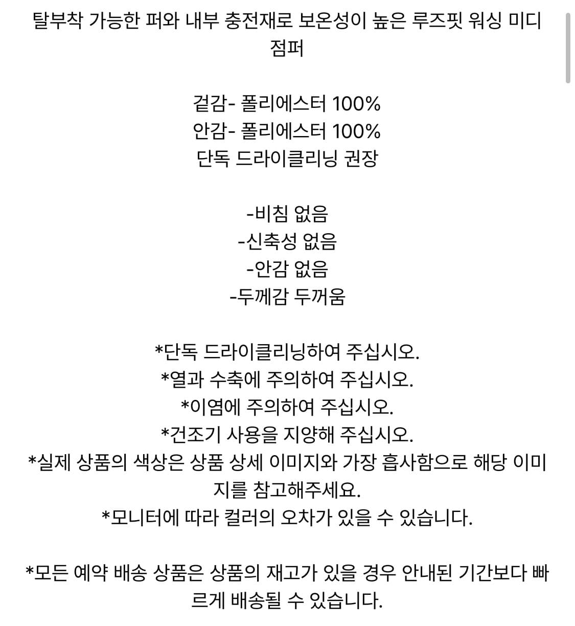 마뗑킴 퍼 트리밍 사파리 미디 점퍼 야상 상품이미지5