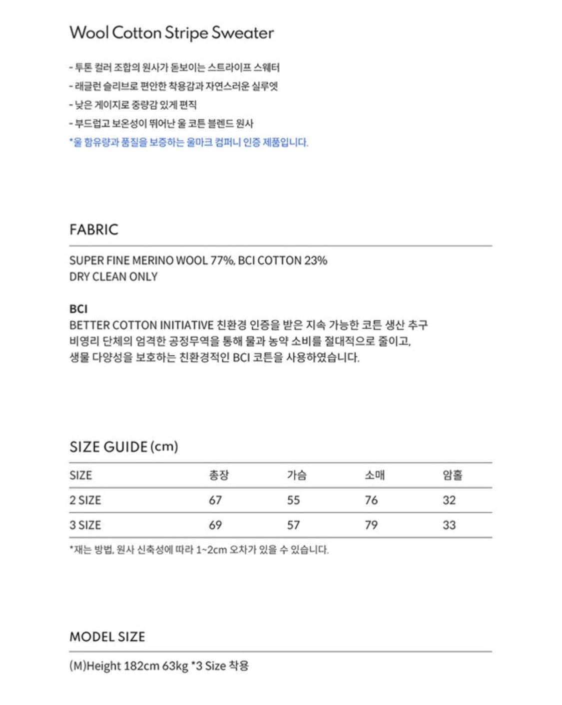 니틀리 스트라이프 울 코튼 스웨터 니트 상품이미지7