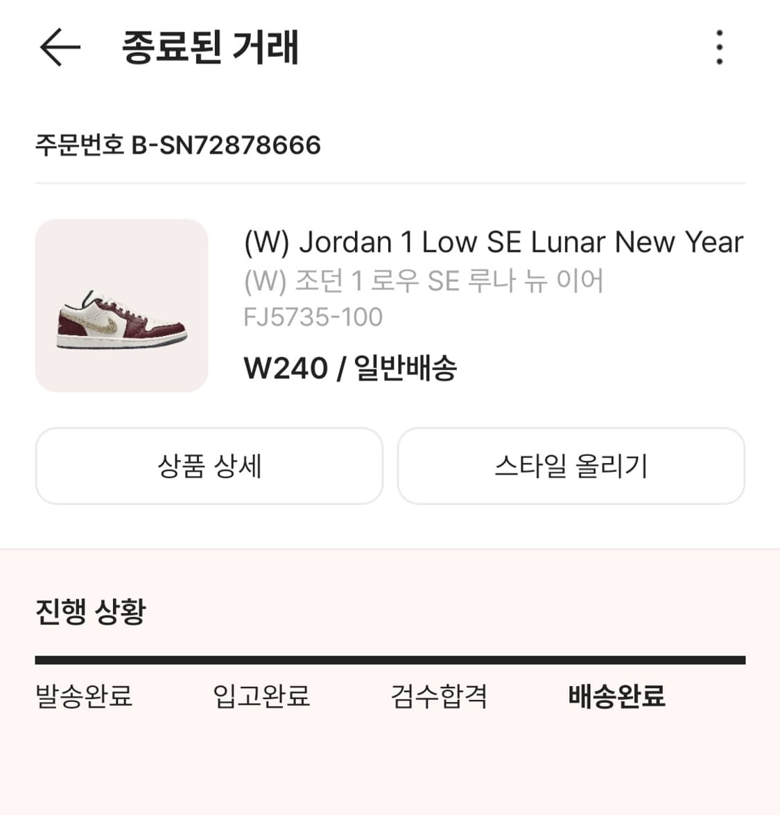 나이키 조던1로우 SE 루나 뉴 이어 버건디 W240 상품이미지5