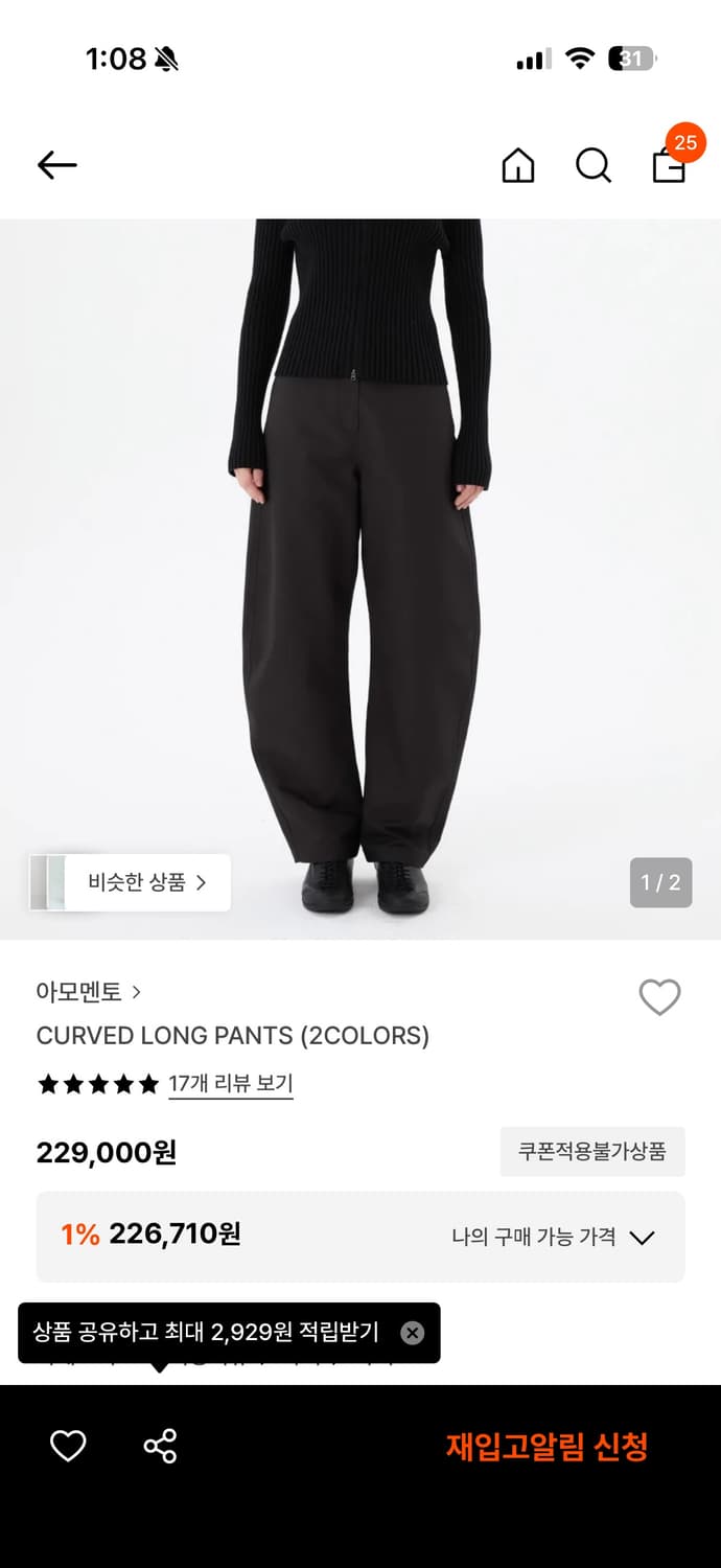 아모멘토 커브드팬츠 상품이미지1