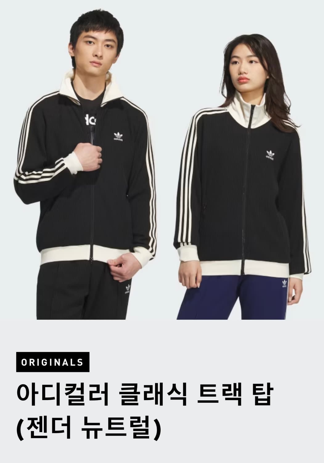 아디디스 와플 베켄바우어 트랙탑 상품이미지1
