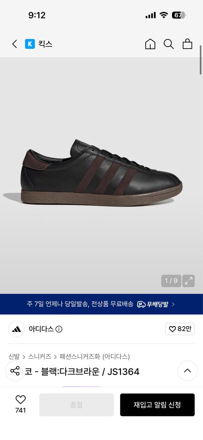 아디다스 토바코 블랙다크브라운 270 상품이미지4