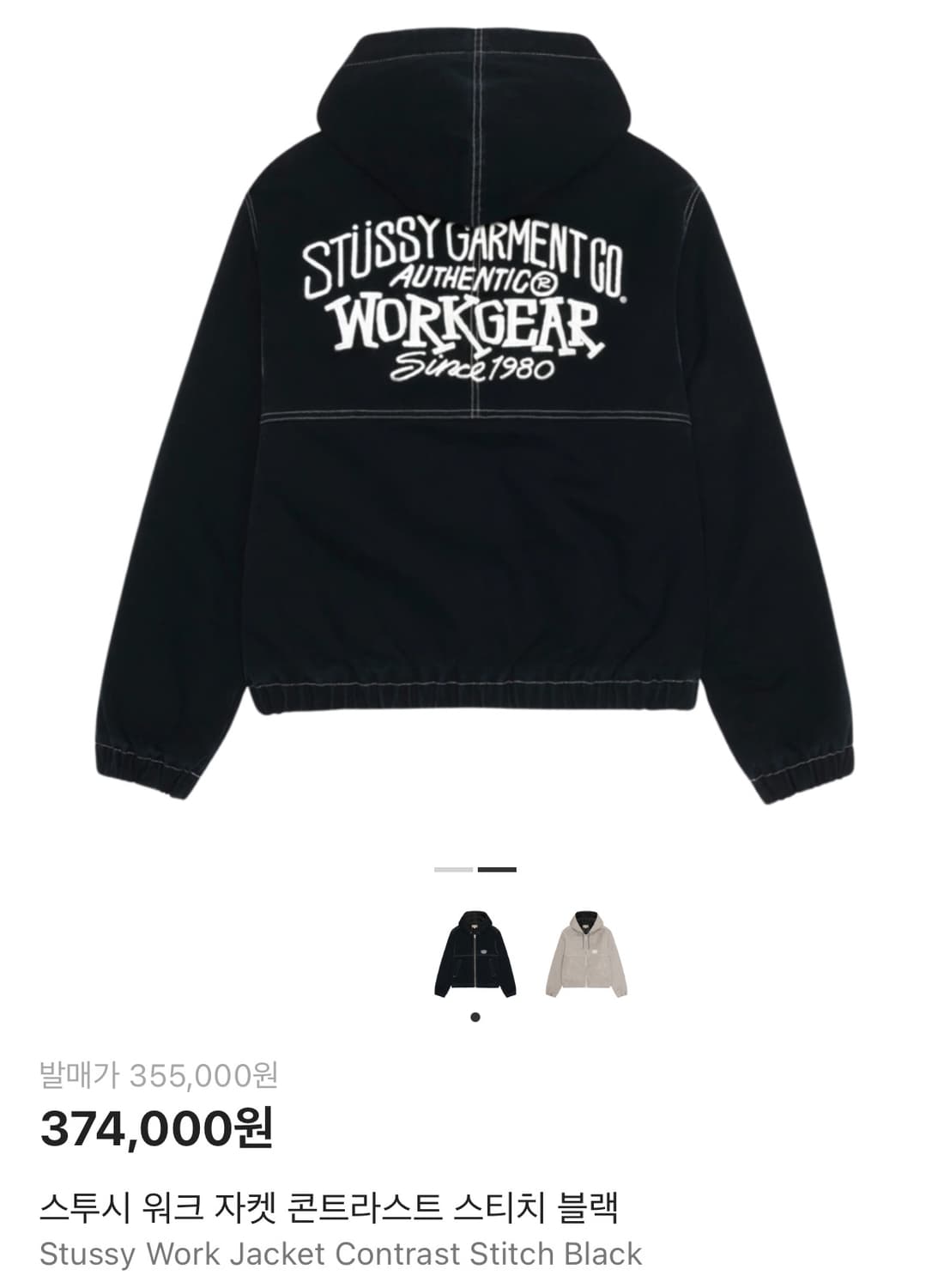 스투시 워크 자켓 블랙 콘트라스트 스티치 상품이미지2