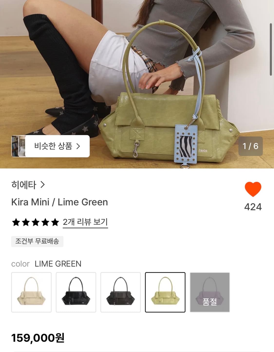 히에타 Kira Mini / Lime Green 상품이미지5