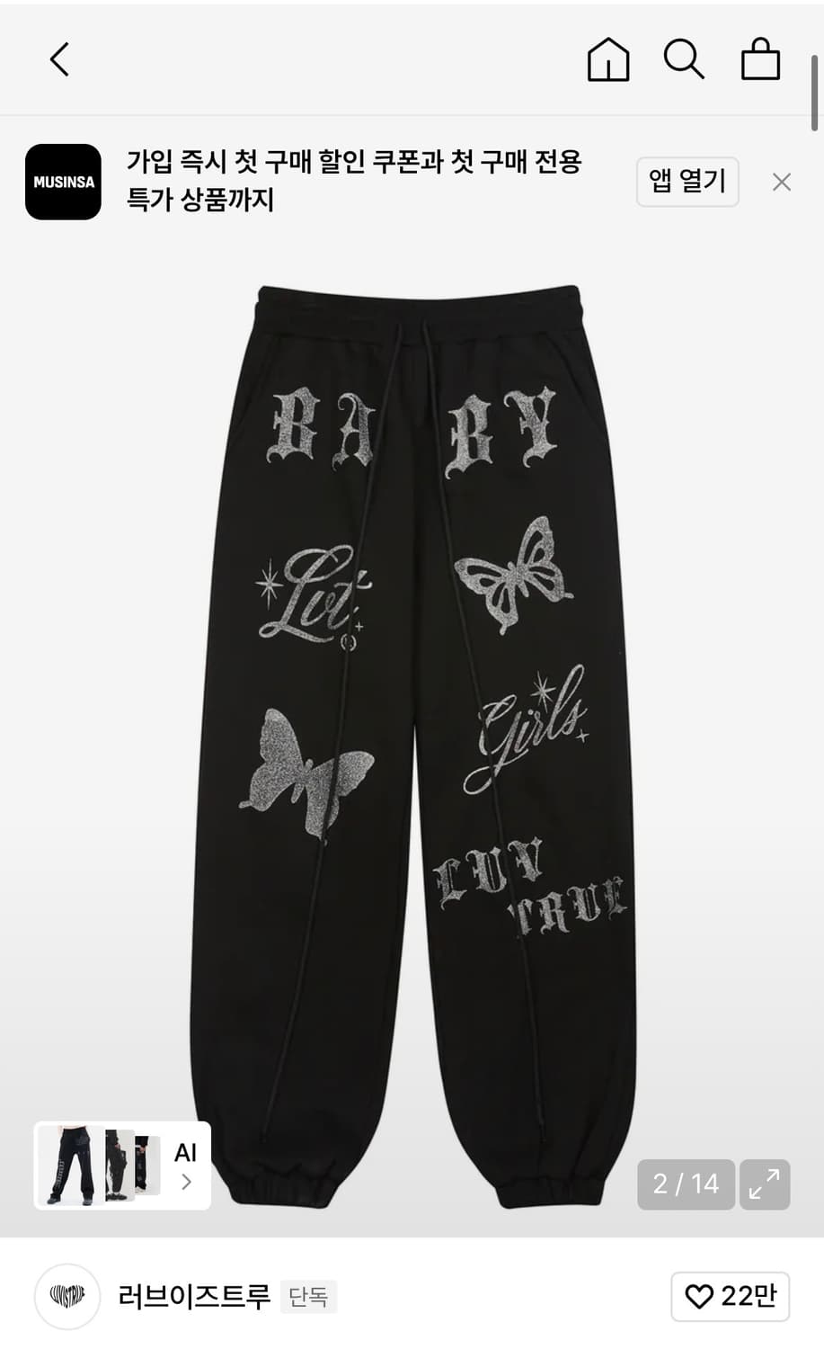 [러브이즈트루] OW글리터 조거팬츠 [베이지] 상품이미지2