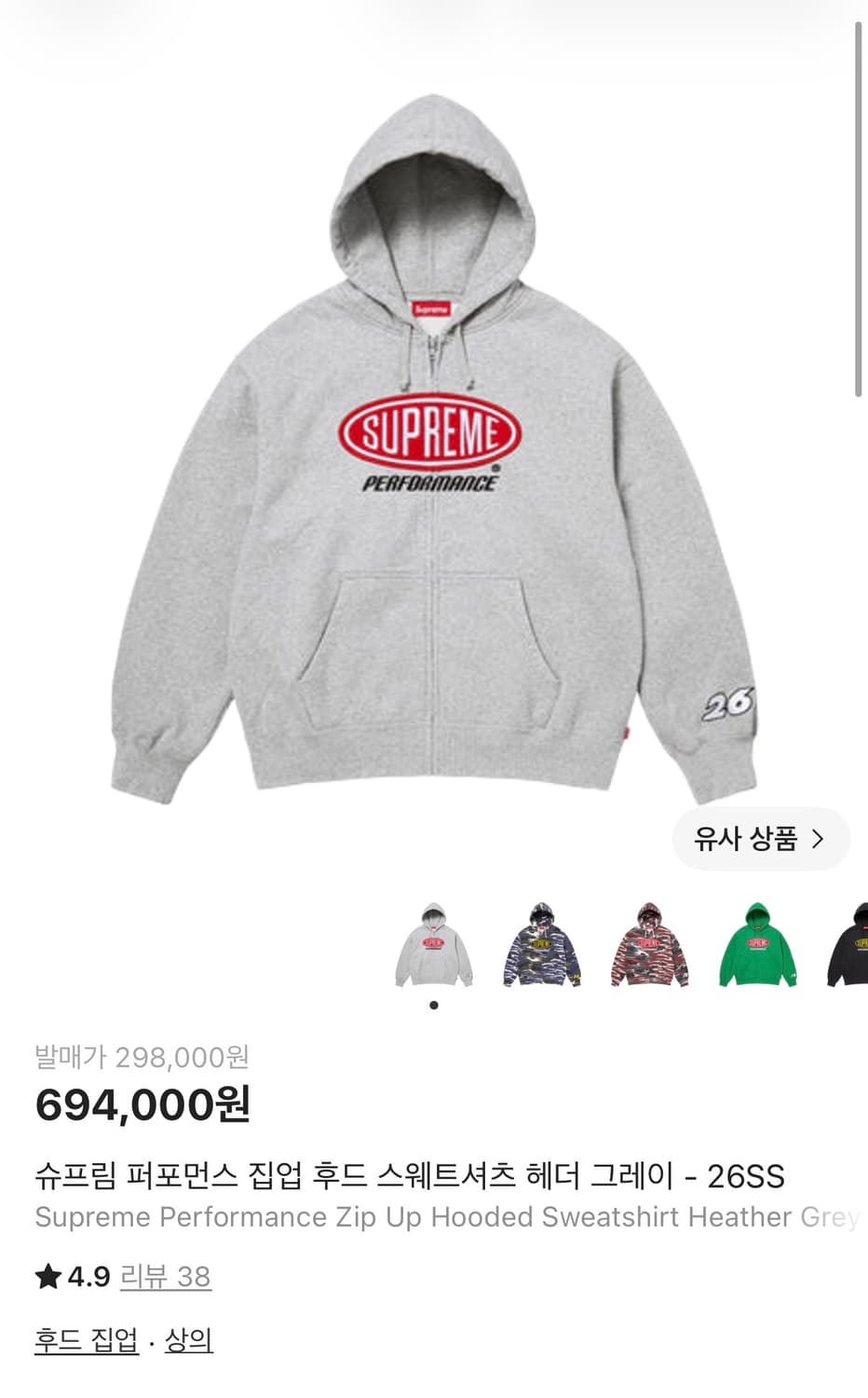 Supreme 26 ss 퍼포먼스 후드집업 상품이미지1