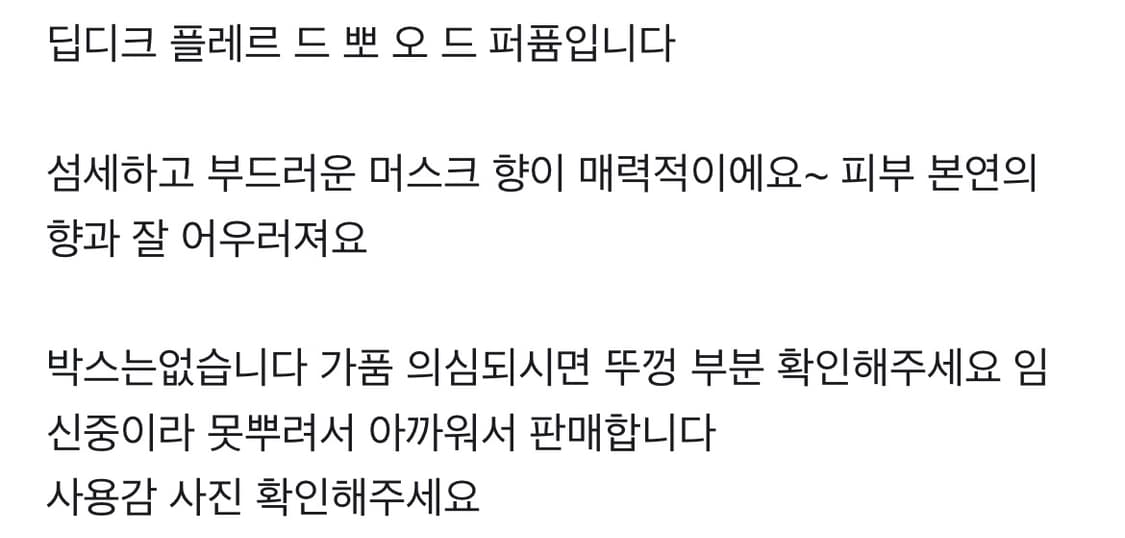 딥디크 플레르 드 뽀 향수75ml 상품이미지3