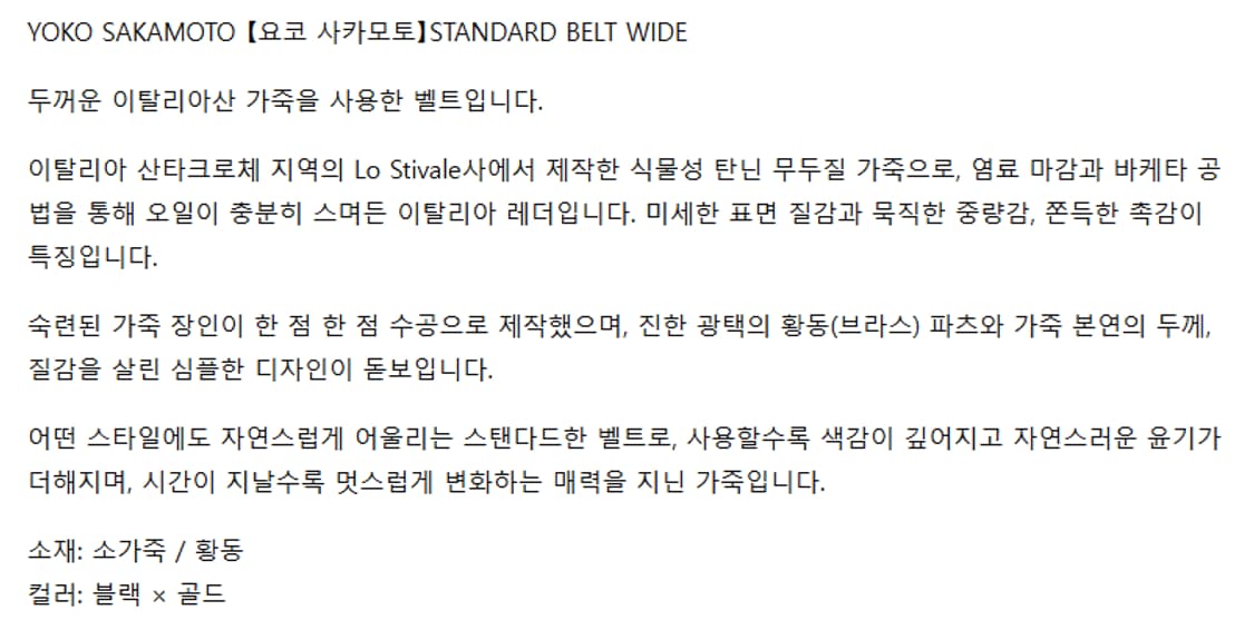 OS) 요코 사카모토 스탠다드 벨트 와이드 상품이미지6