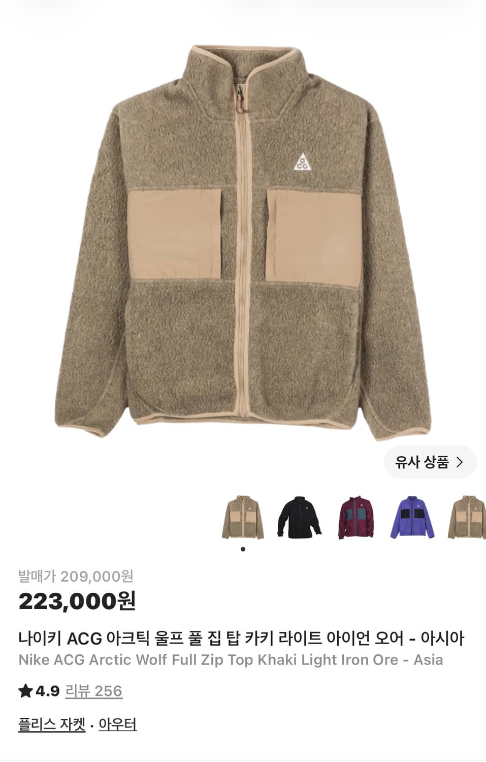 나이키 ACG 아크틱 울프 플리스 자켓 상품이미지1