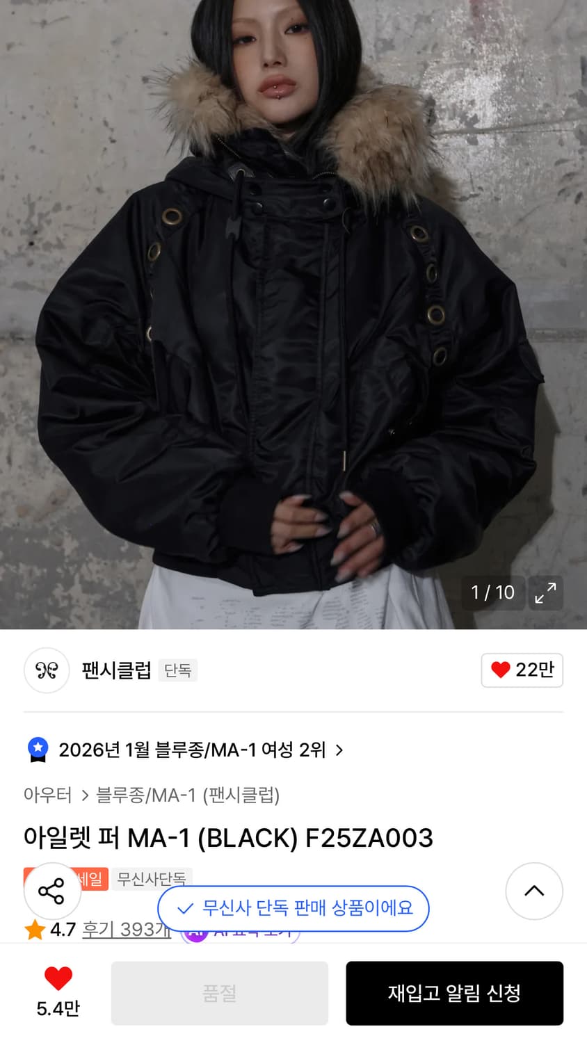 팬시클럽 아일렛 퍼 MA-1 블랙 상품이미지1