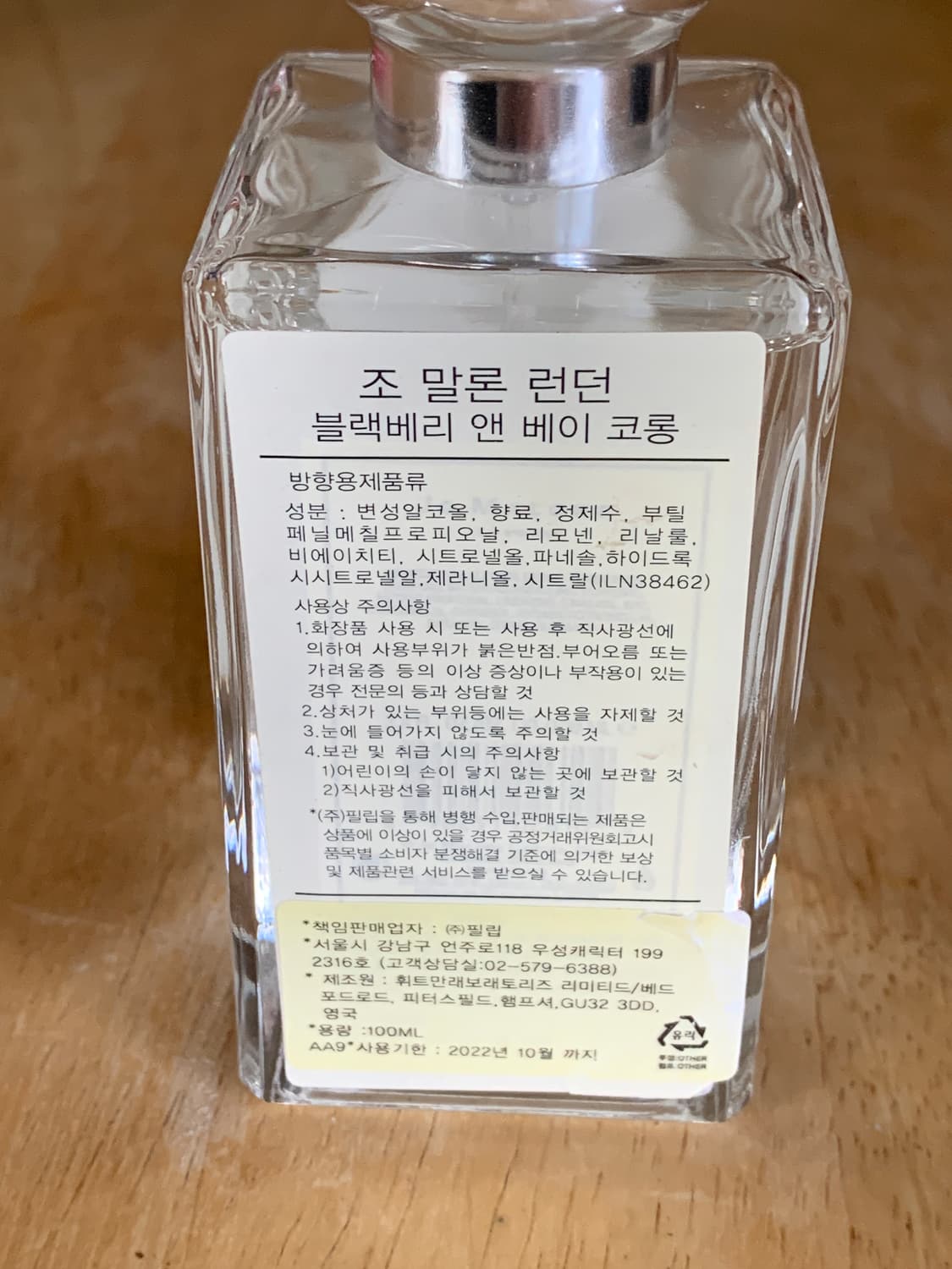 조말론 블랙베리앤베이 100ml 상품이미지3