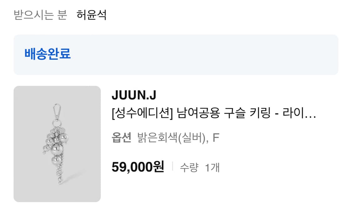 [남녀공용]준지 구슬 키링 실버 상품이미지2