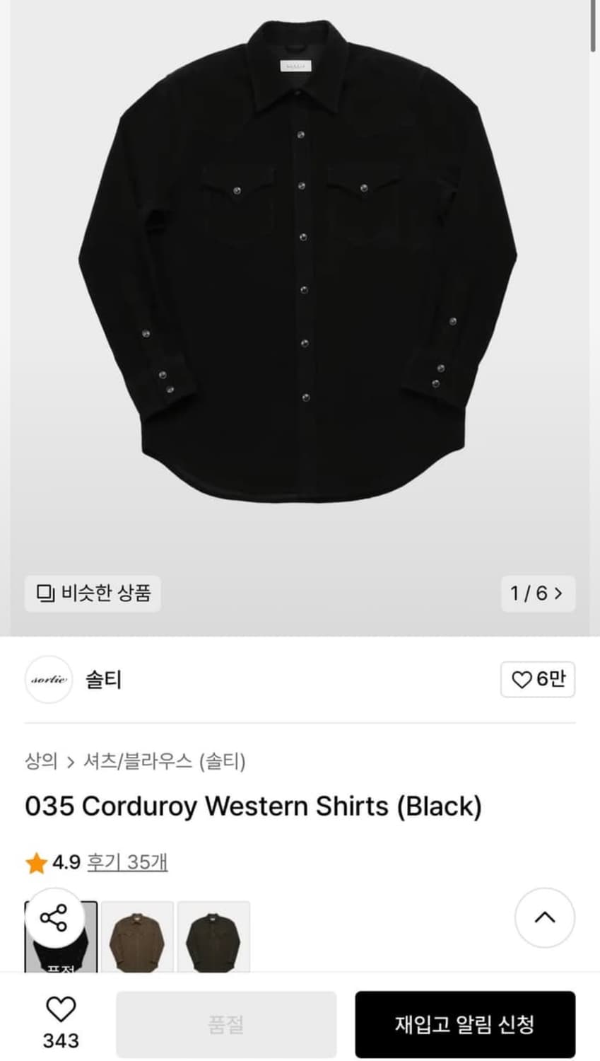솔티 코듀로이 웨스턴 셔츠  (Black) 상품이미지4