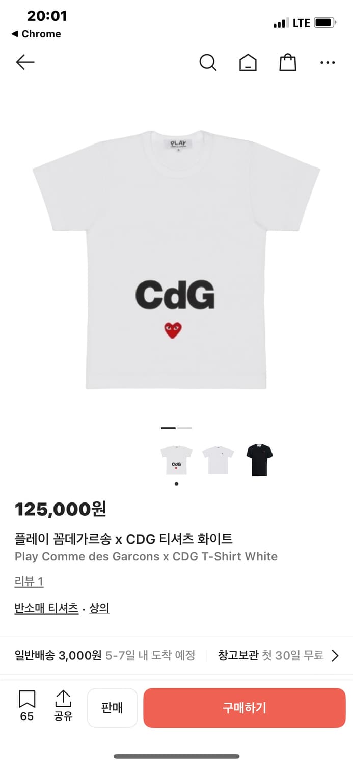 꼼데가르송 CDG 반팔 XL 극미중고 상품이미지1