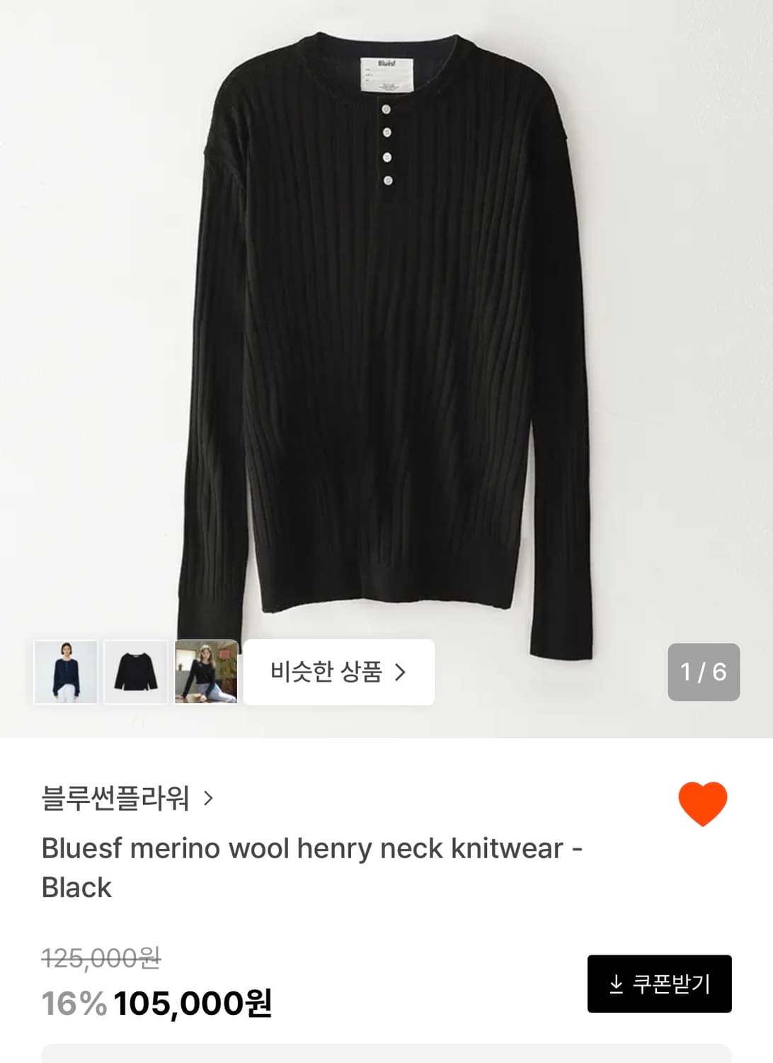 블루썬플라워 헨리넥 니트(L) 상품이미지1