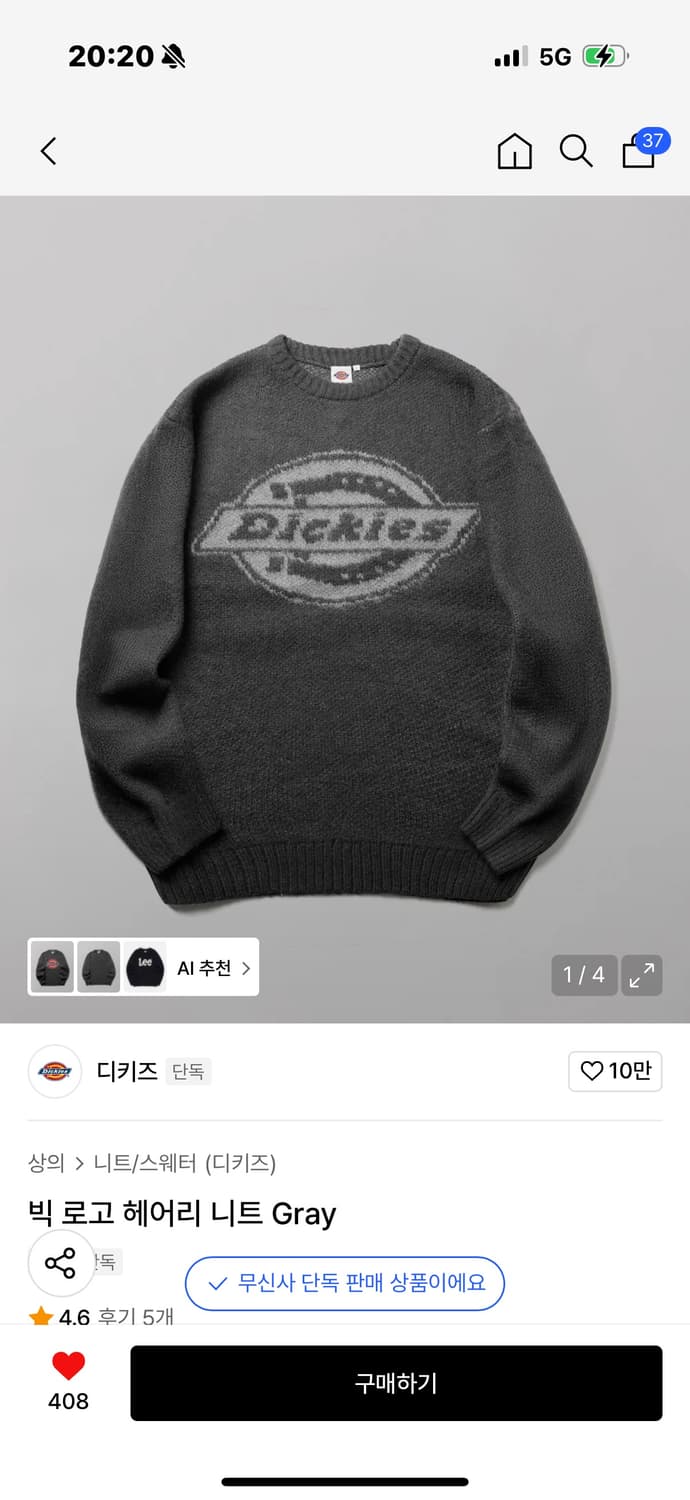 디키즈 빅 헤어리 니트 그레이 S 상품이미지1