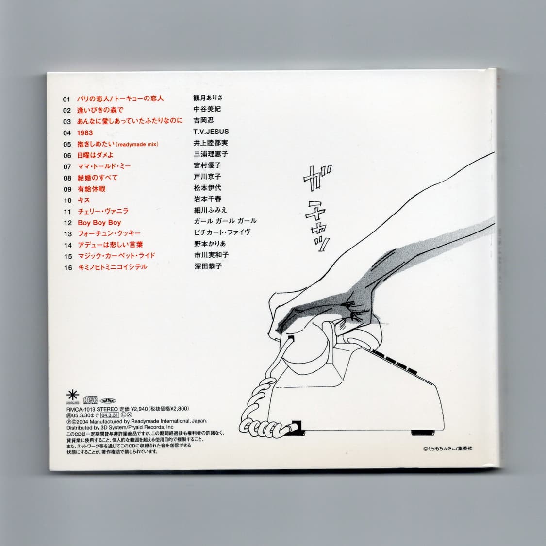 레디메이드 컴필레이션 앨범 きみになりたい。(2004)  희귀음반   상품이미지2